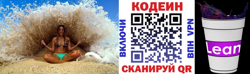 Кодеиновый сироп Lean напиток Lean (лин)  даркнет сайт  Таруса 